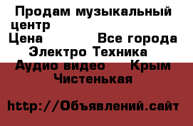 Продам музыкальный центр Panasonic SC-HTB170EES › Цена ­ 9 450 - Все города Электро-Техника » Аудио-видео   . Крым,Чистенькая